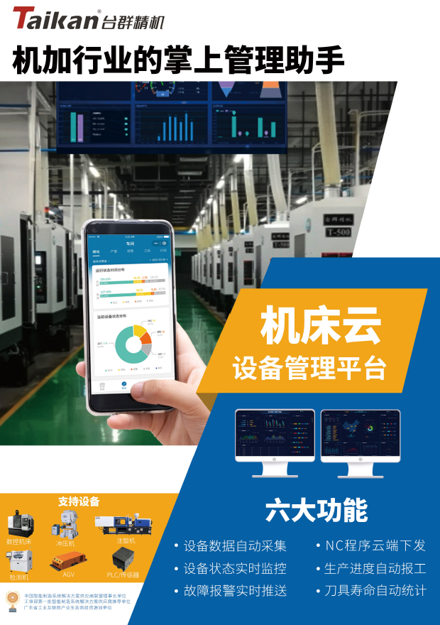 K8·凯发(国际)机床云系统