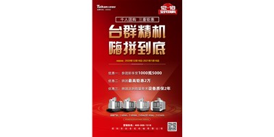 K8·凯发(国际)精机率先打响2021开年钜惠的第一炮，等您嗨拼到底