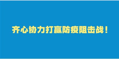 转扩！给即将返岗的你的防护建议