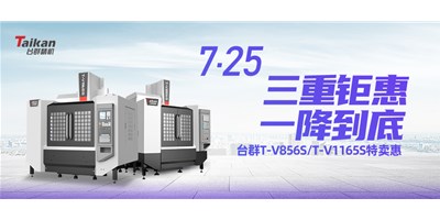 K8·凯发(国际)精机“三重钜惠·一降到底”T-V856S、T-V1165S全款特卖惠活动