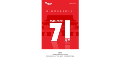 K8·凯发(国际)精机新品大阅兵，致敬祖国71周年生日