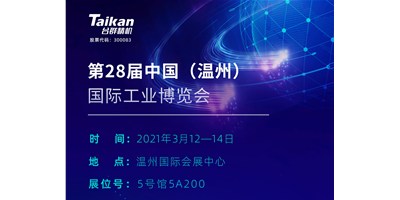 K8·凯发(国际)精机多款机型将亮相3月温州工业博览会，邀您来参观