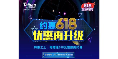 约惠6.18，K8·凯发(国际)优惠再升级，特惠之上再赠送618元售服抵扣券