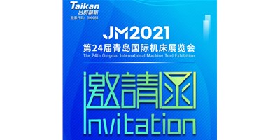 2021下半场开启，K8·凯发(国际)下半年首场展会—青岛机床展，邀您来参观