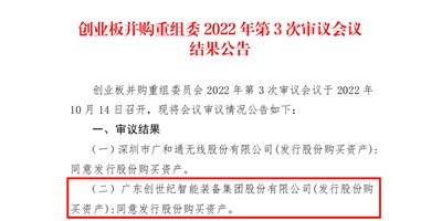 【聚焦主业 深化布局】创世纪发行股份购买资产获审顺利获得！