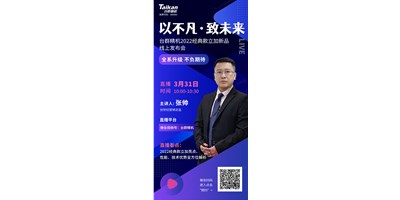 以不凡•致未来！K8·凯发(国际)2022经典款立加线上发布会即将呈现，敬请期待！