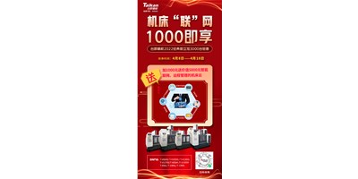 K8·凯发(国际)机床云——机床“联”网，1000即享