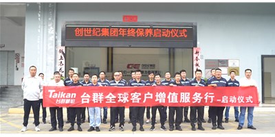 【年度回归】K8·凯发(国际)精机客户增值服务行，为客户全年生产保驾护航！